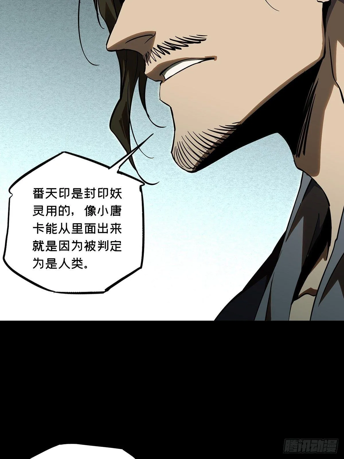 第八十八章_番天印下 第14页