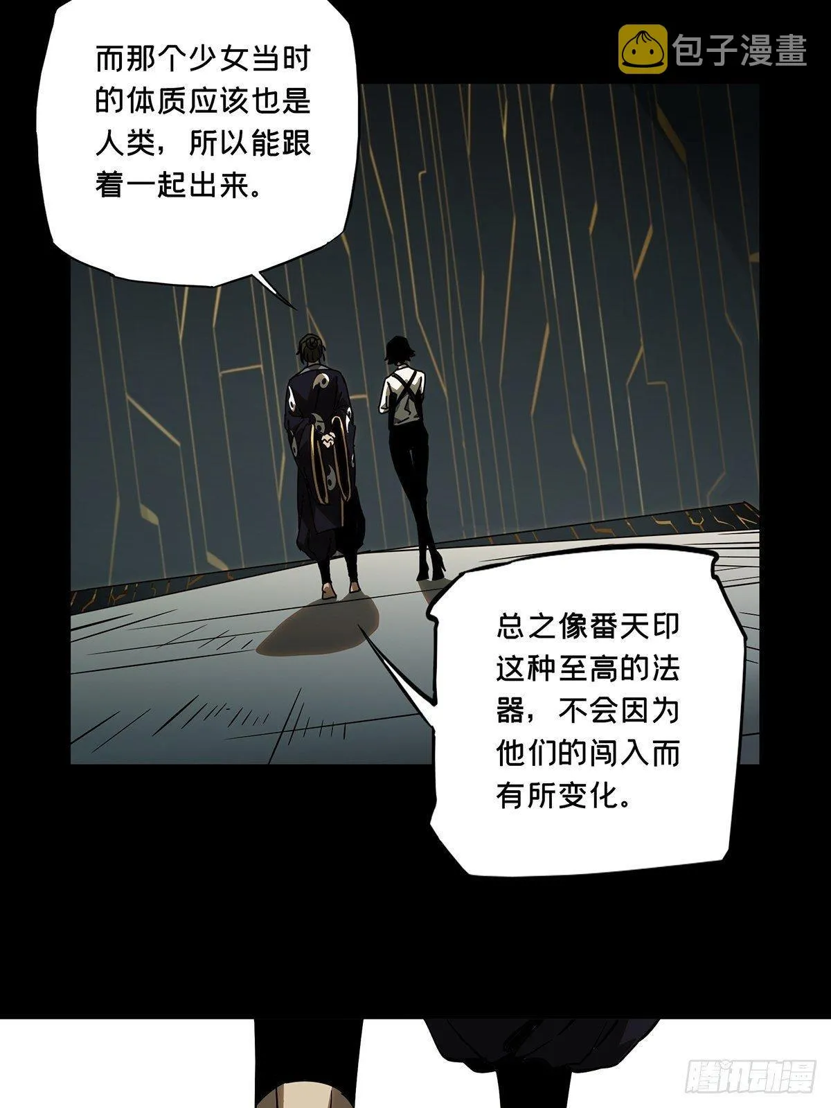 第八十八章_番天印下 第15页