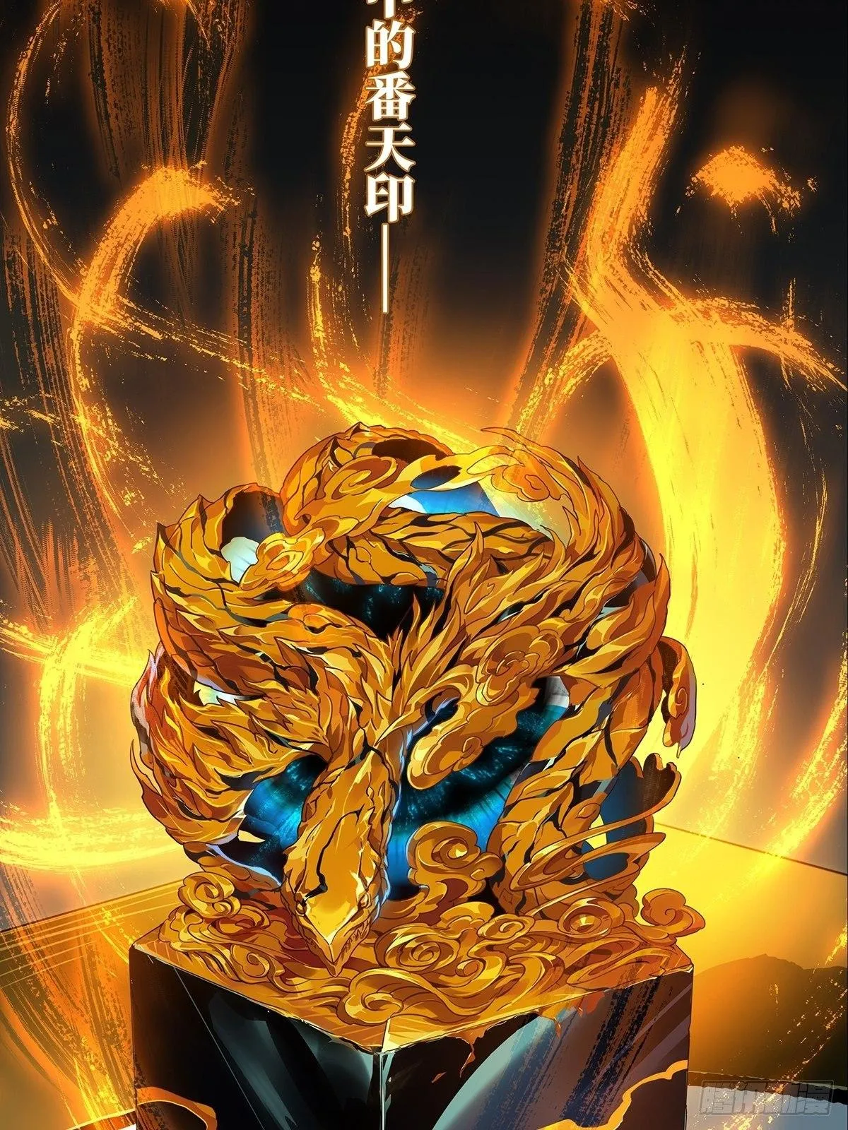 第八十八章_番天印下 第36页