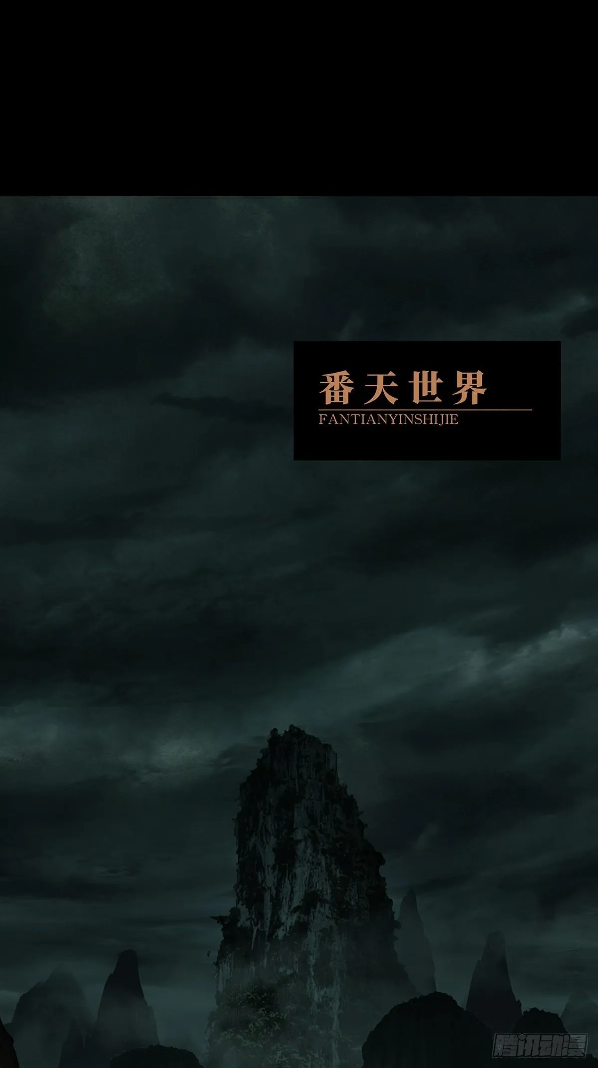 第八十八章_番天印下 第47页