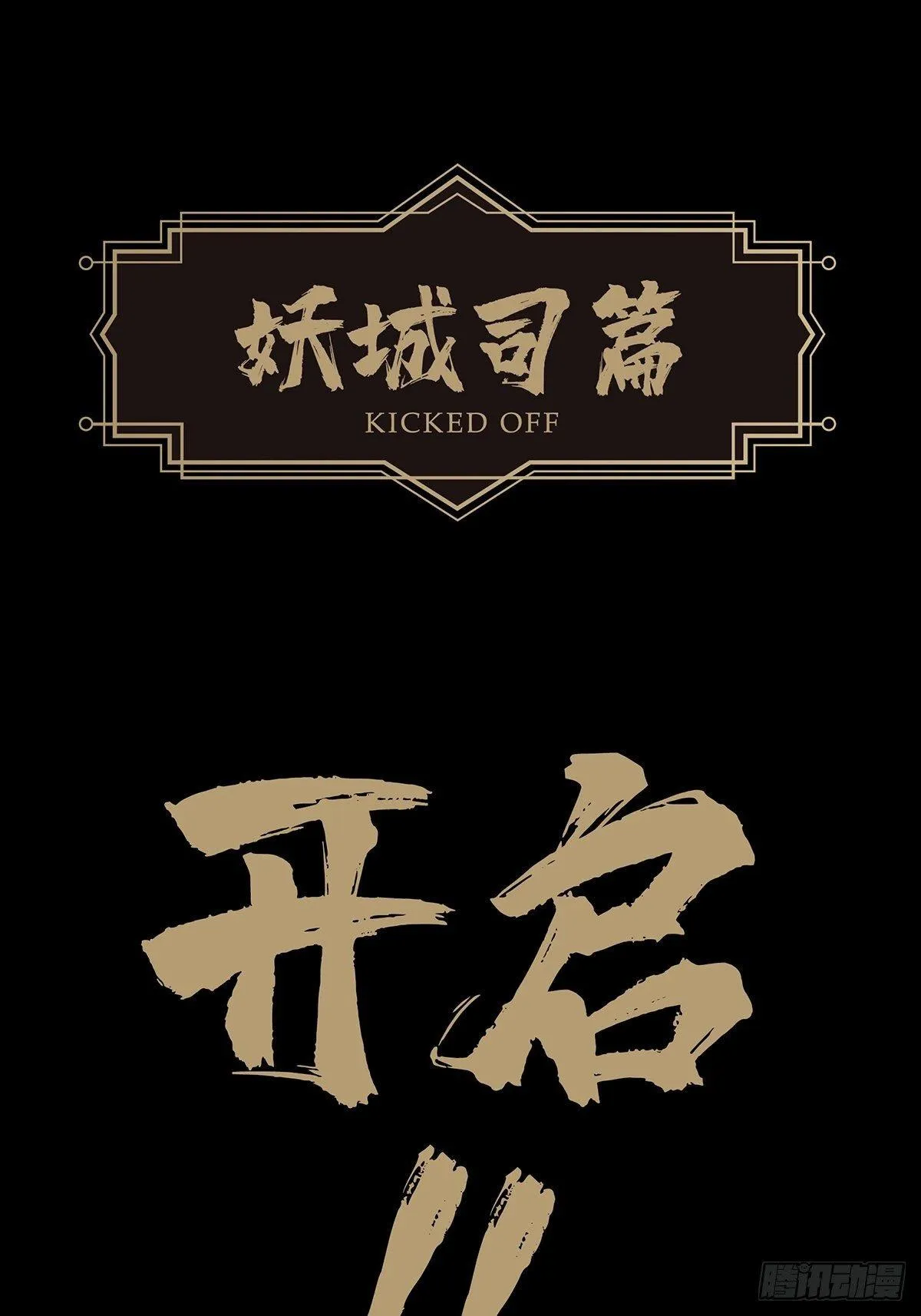 第八十八章_番天印下 第58页