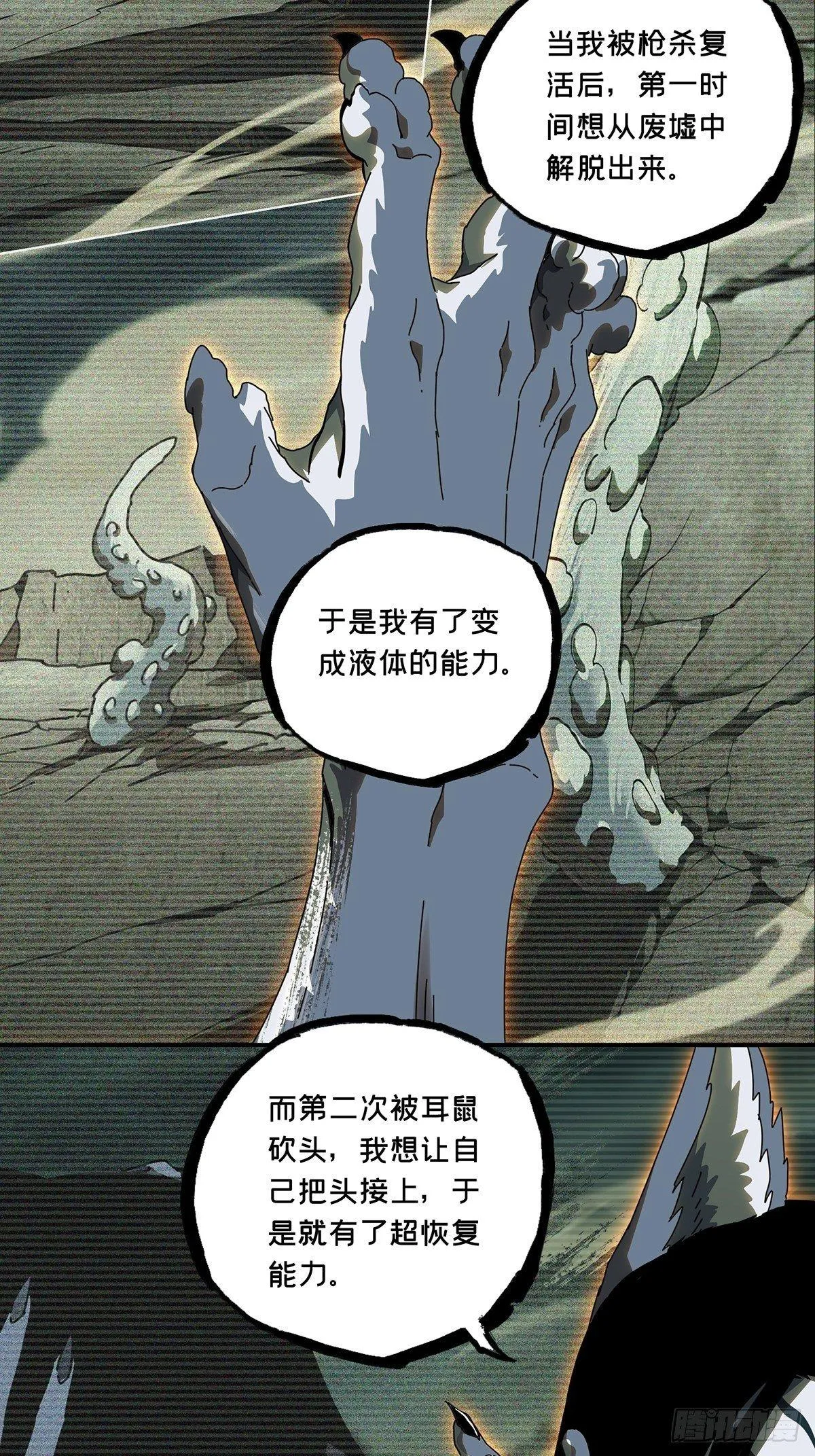 第九十二章_入伙上 第23页