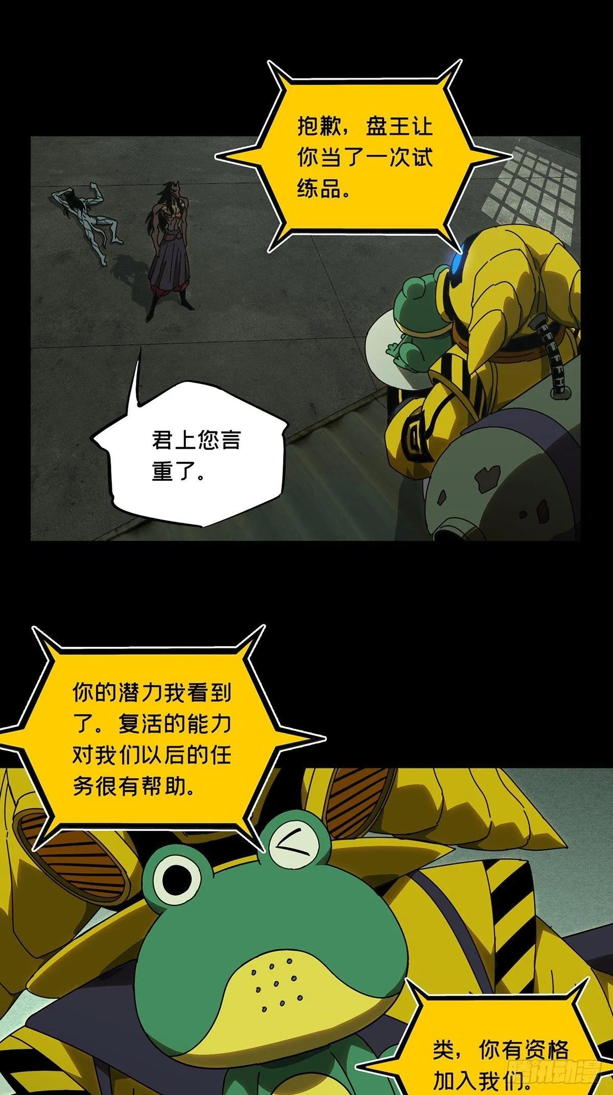 第九十四章_入伙下 第5页
