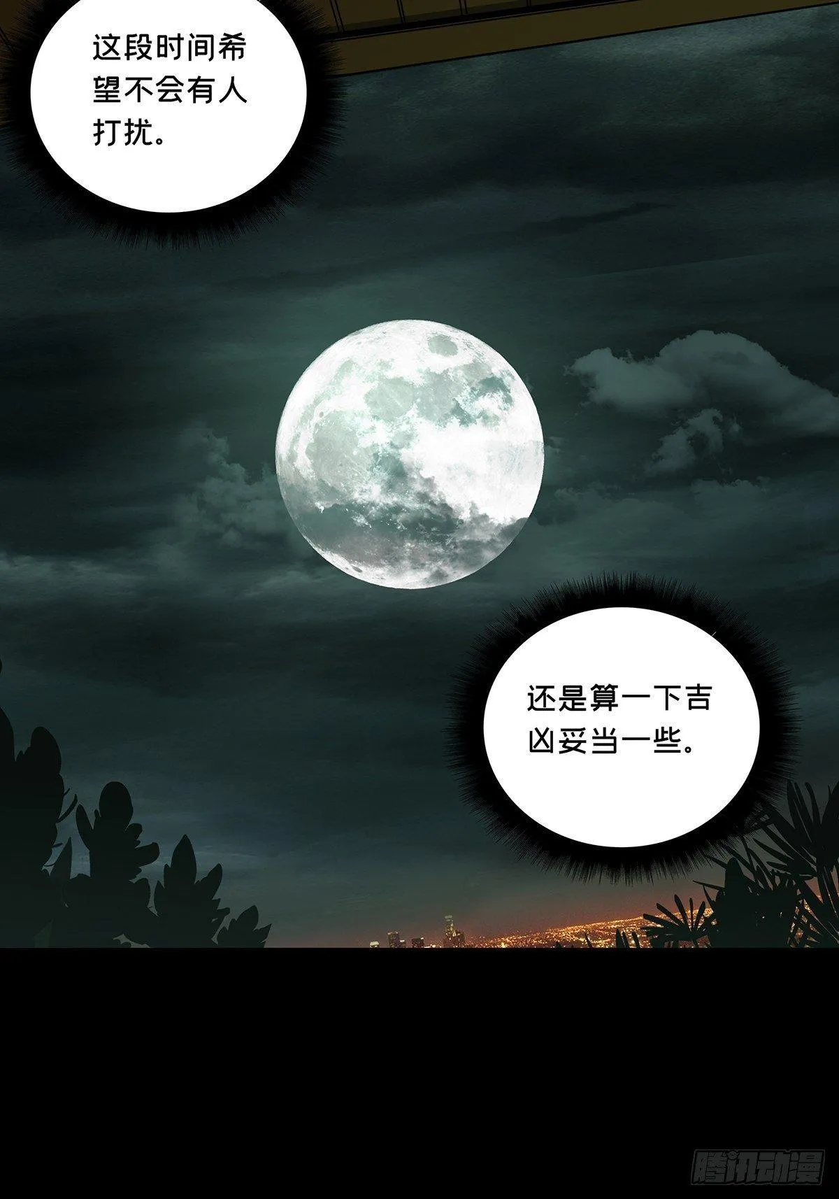 第九十四章_入伙下 第26页