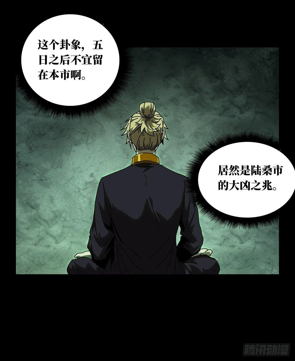第九十四章_入伙下 第29页