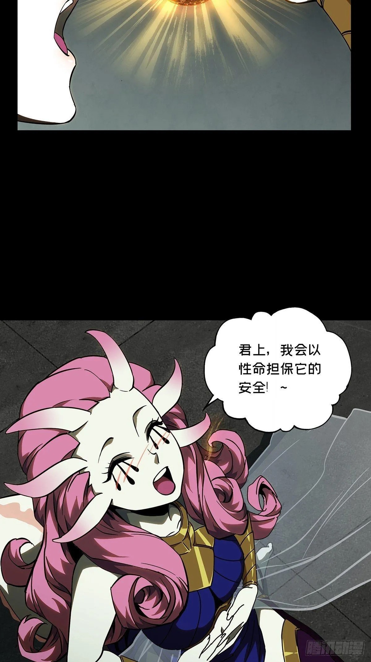 第九十五章_灵息上 第8页