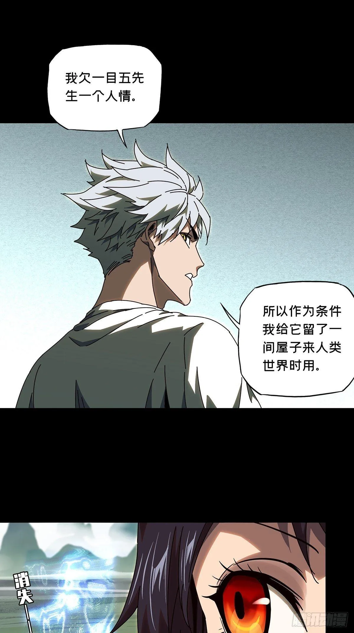 第九十七章_灵息下 第8页