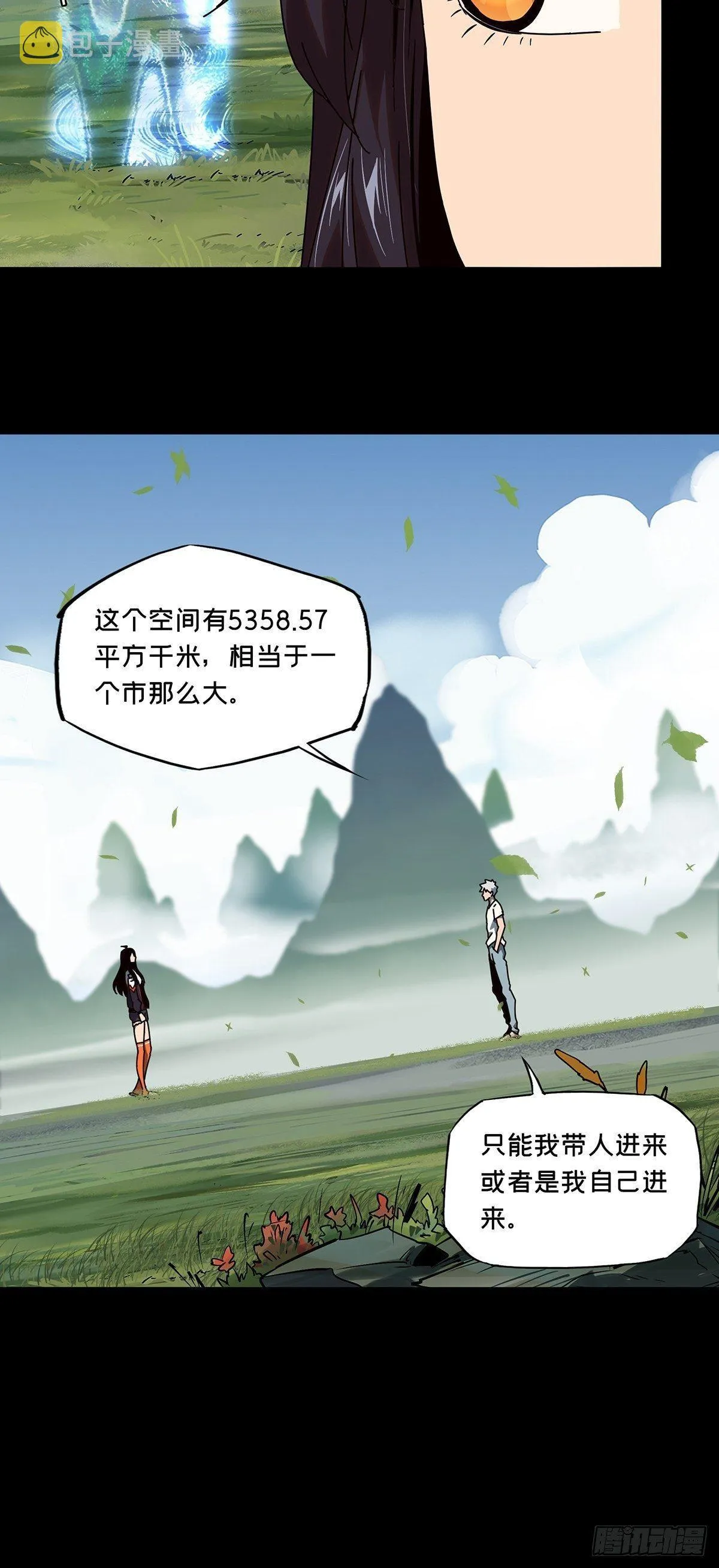 第九十七章_灵息下 第9页