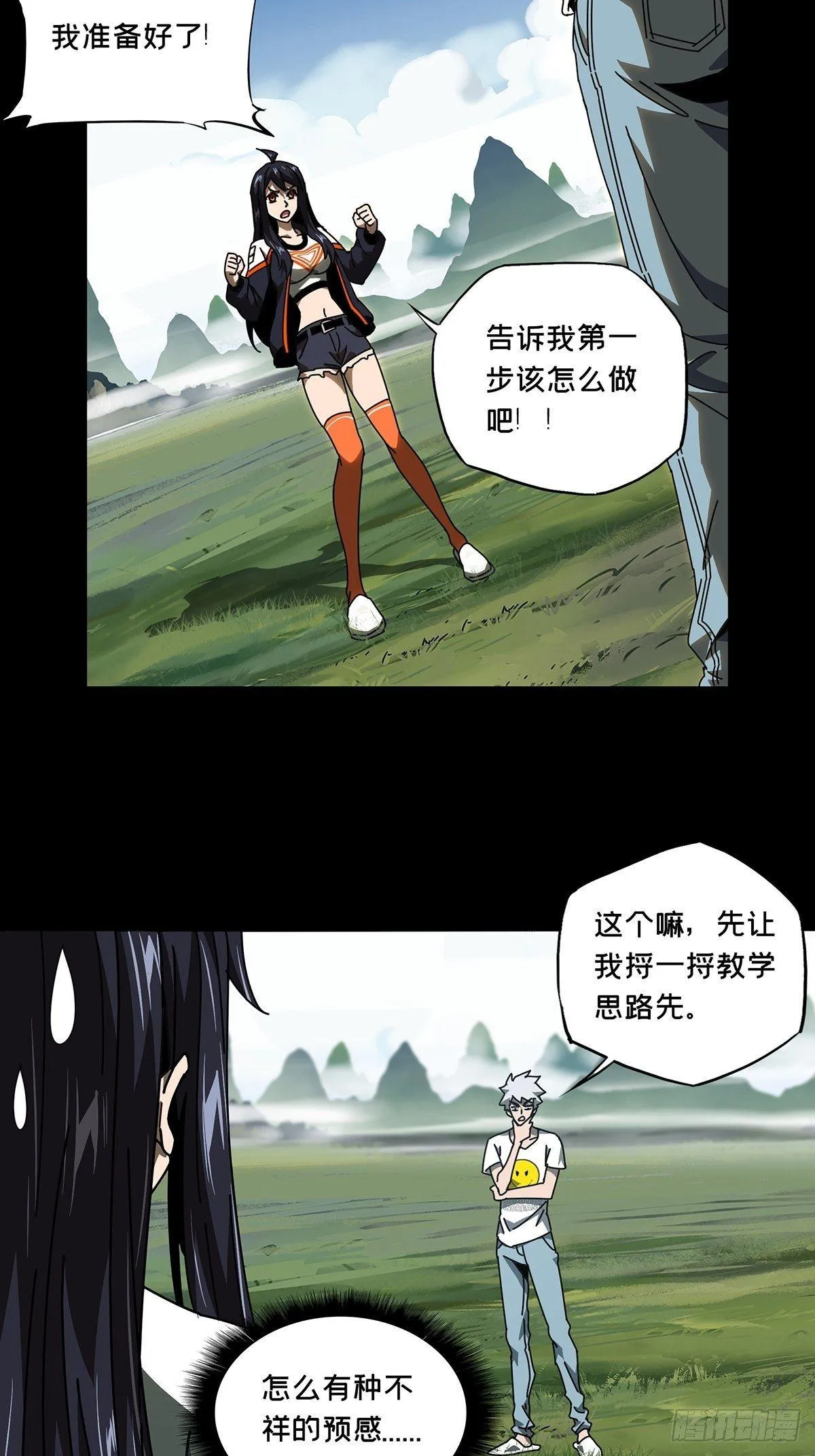 第九十七章_灵息下 第20页