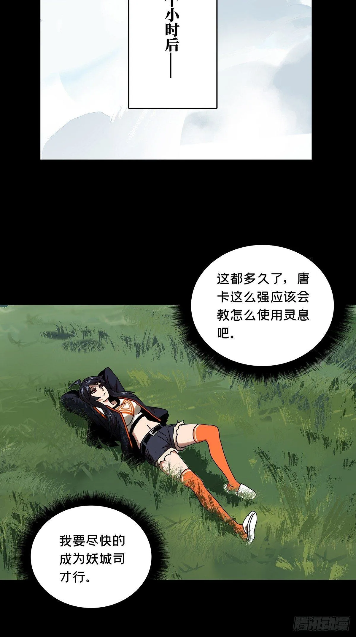第九十七章_灵息下 第22页