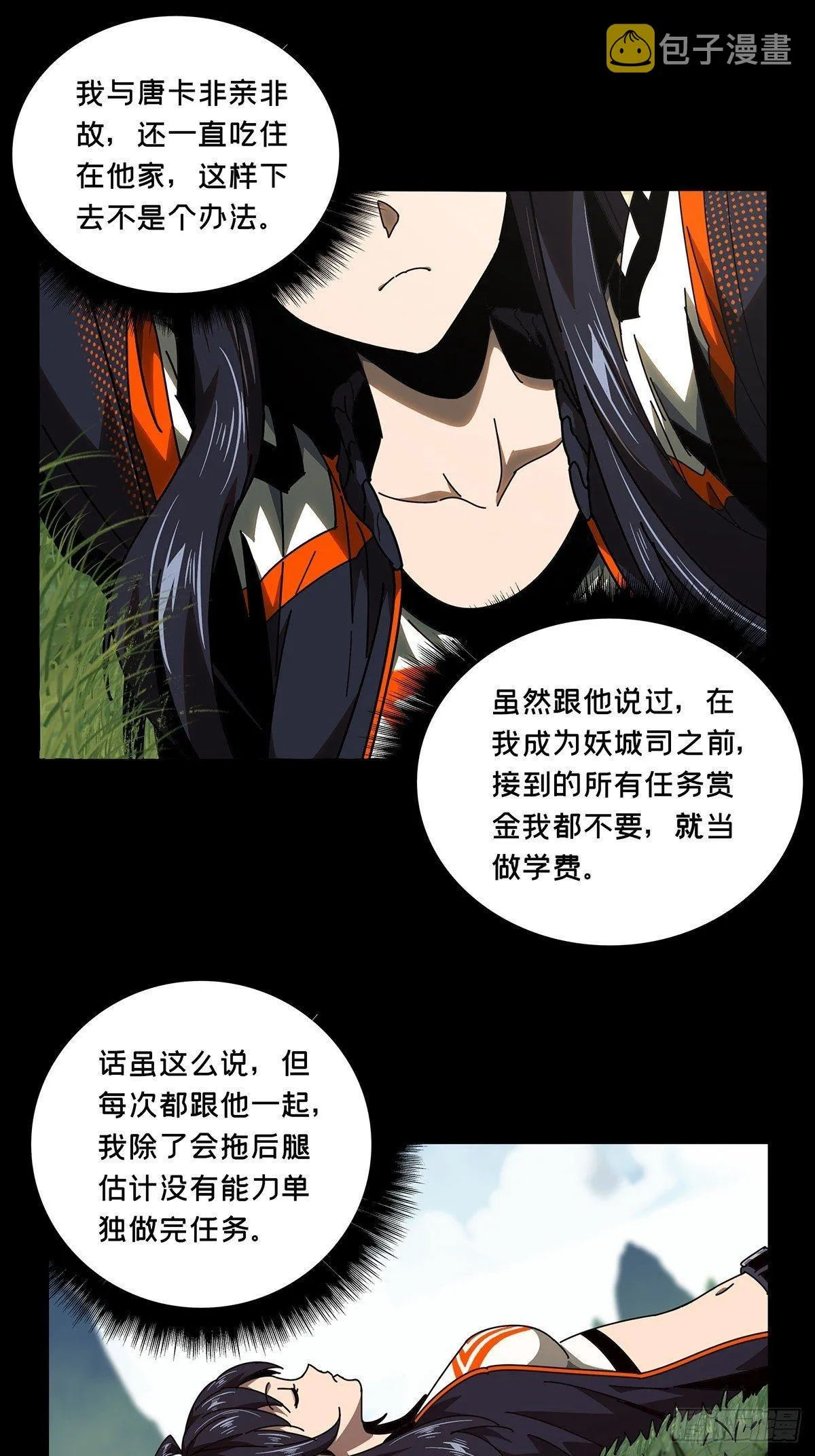 第九十七章_灵息下 第23页