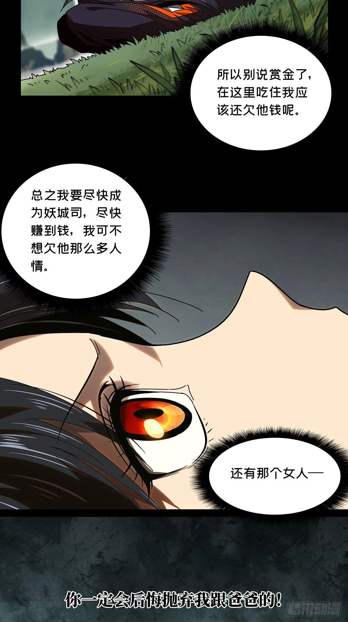 第九十七章_灵息下 第24页