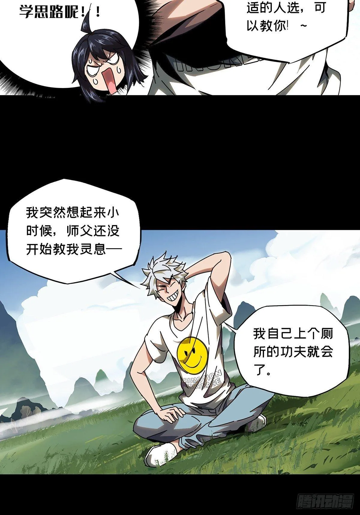 第九十七章_灵息下 第30页