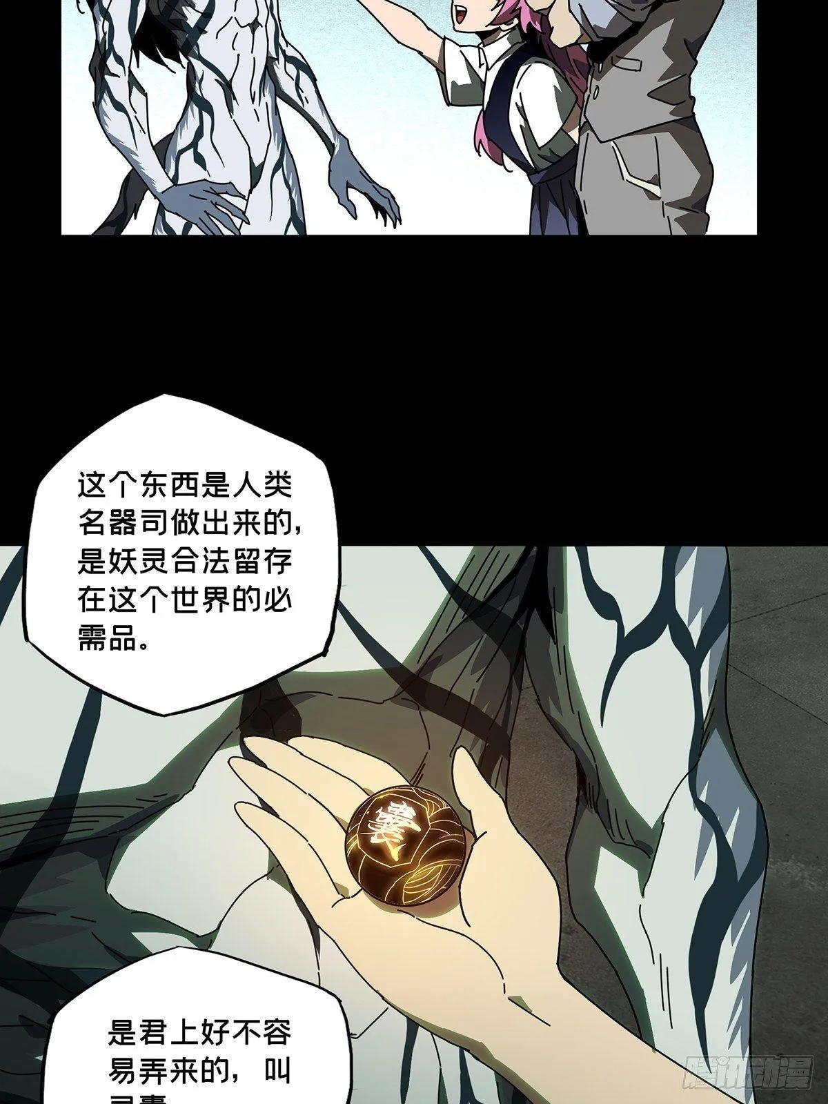 第九十六章_灵息中 第26页