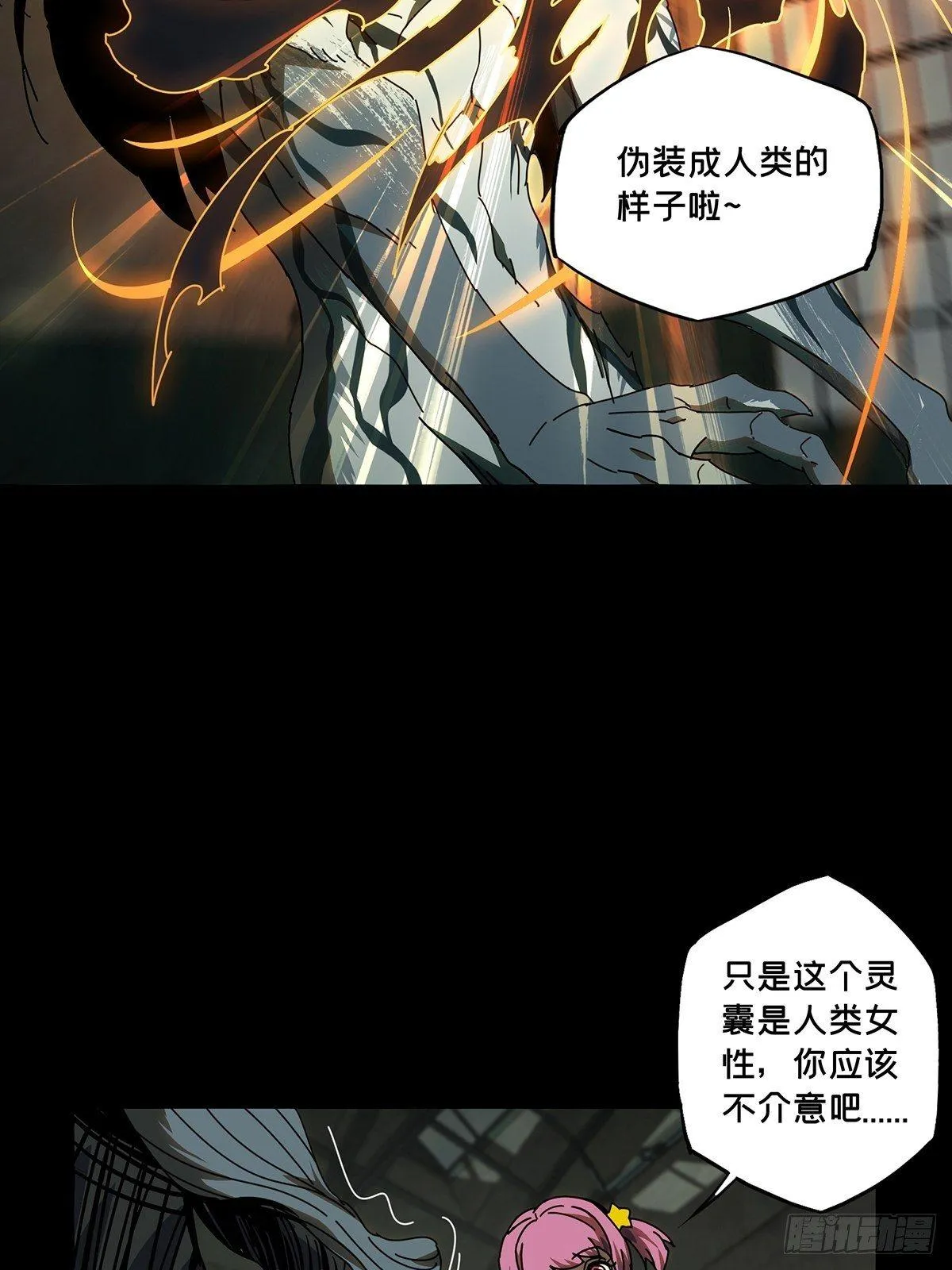 第九十六章_灵息中 第28页
