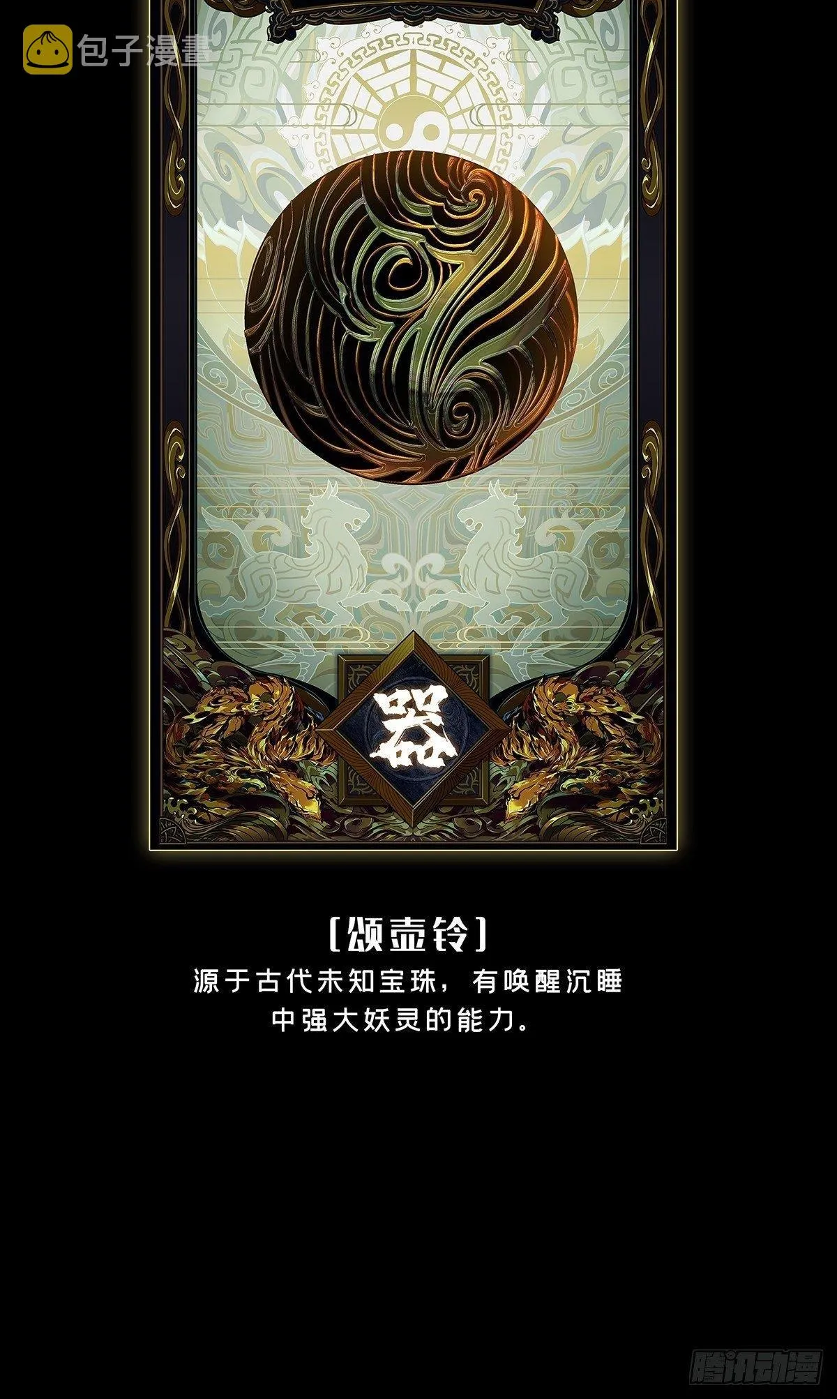 第九十六章_灵息中 第46页