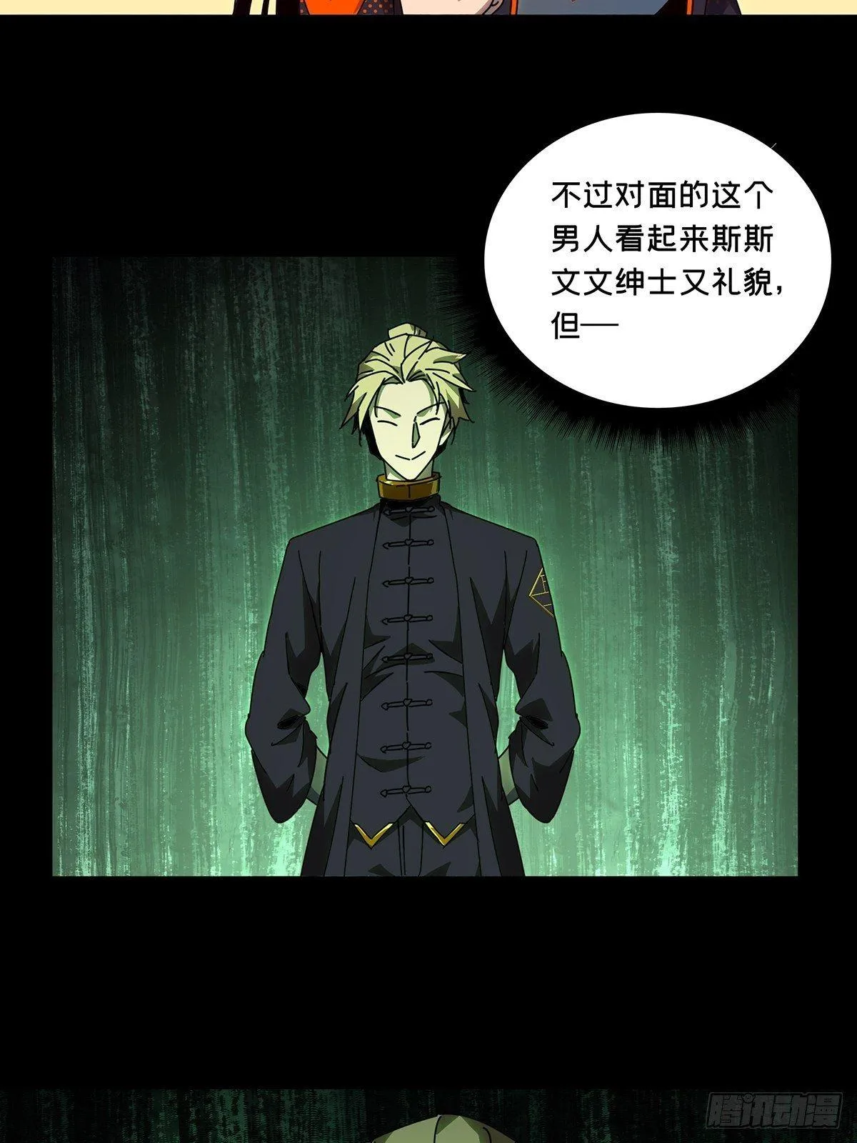 第九十八章_赐教上 第5页