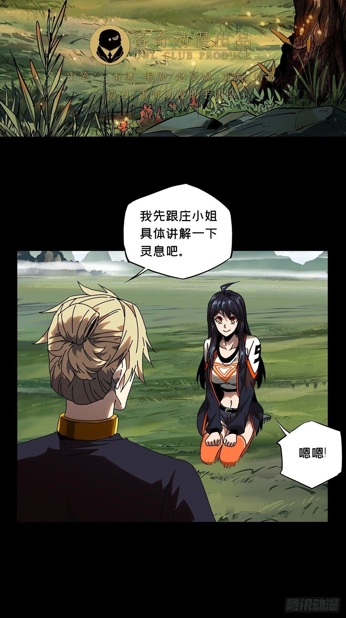 第九十八章_赐教上 第13页