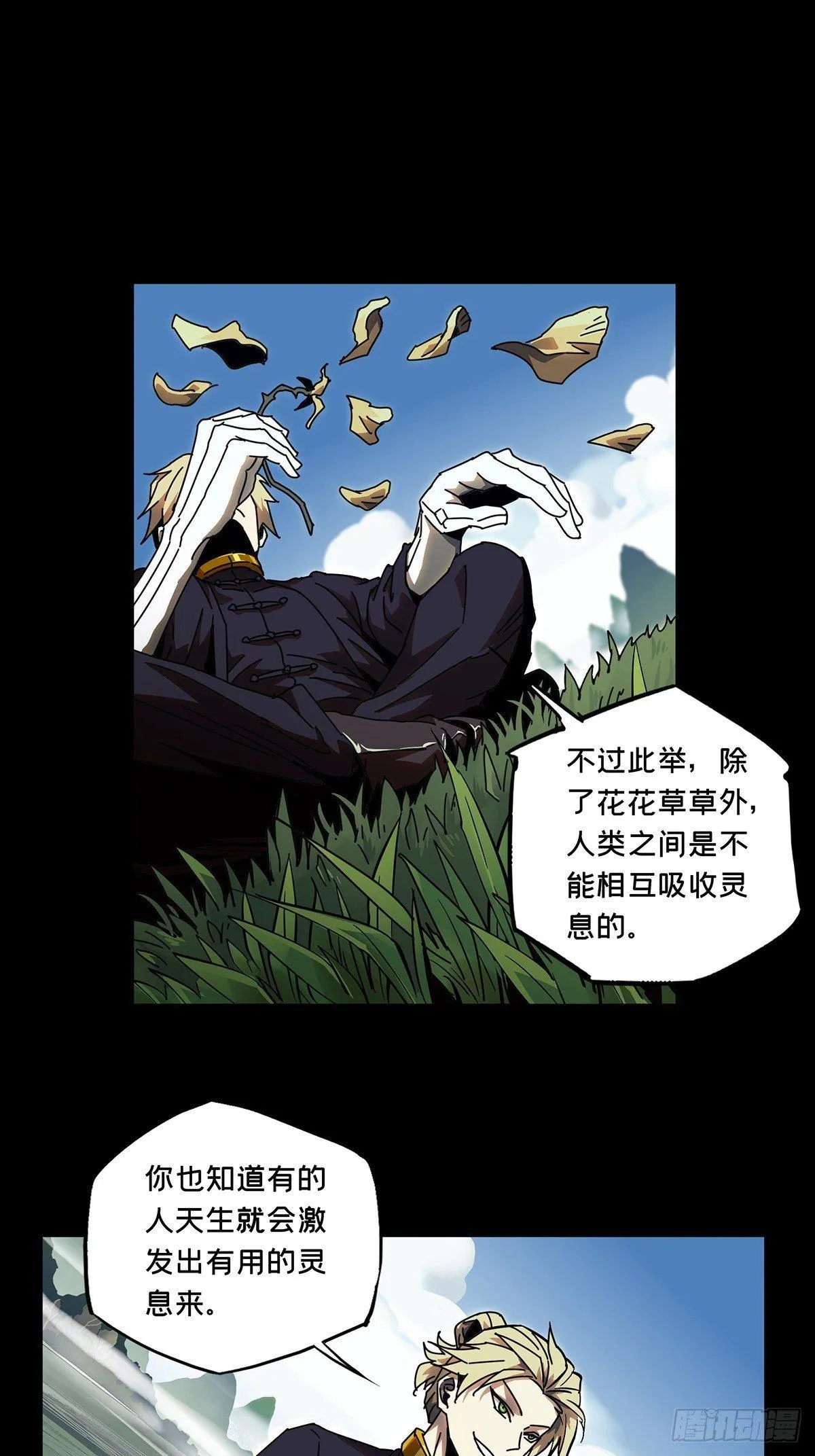 第九十八章_赐教上 第21页