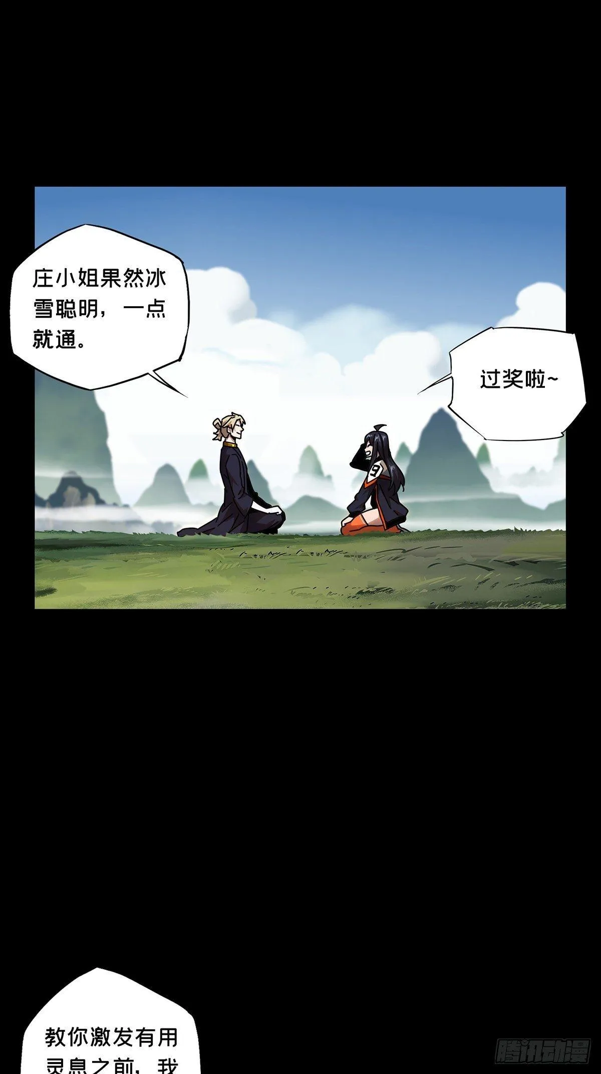 第九十八章_赐教上 第24页