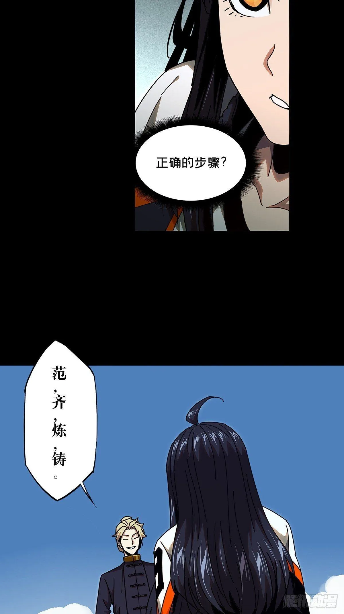 第九十八章_赐教上 第26页
