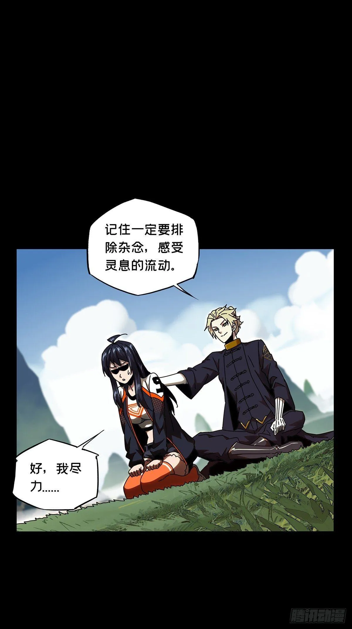 第九十九章_赐教中 第1页