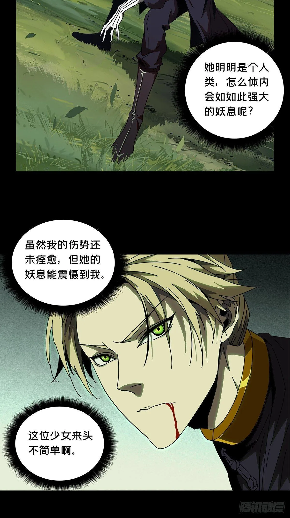 第九十九章_赐教中 第8页