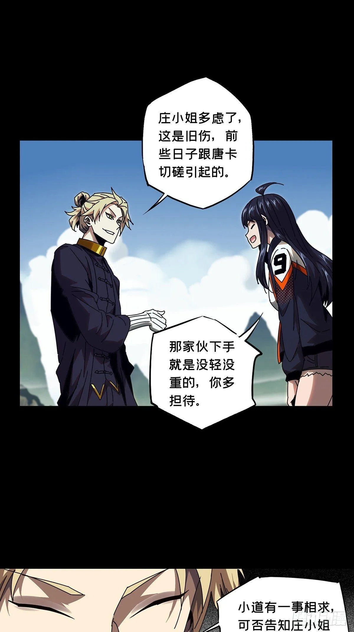 第九十九章_赐教中 第10页