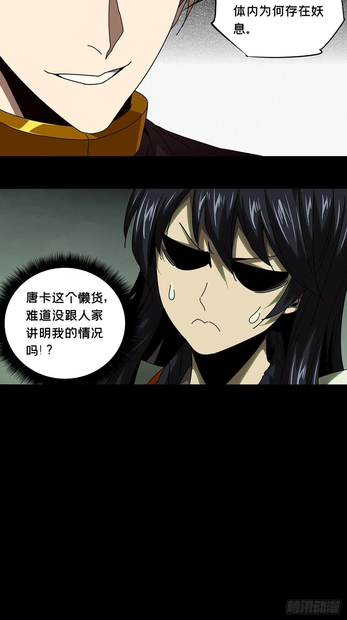 第九十九章_赐教中 第11页