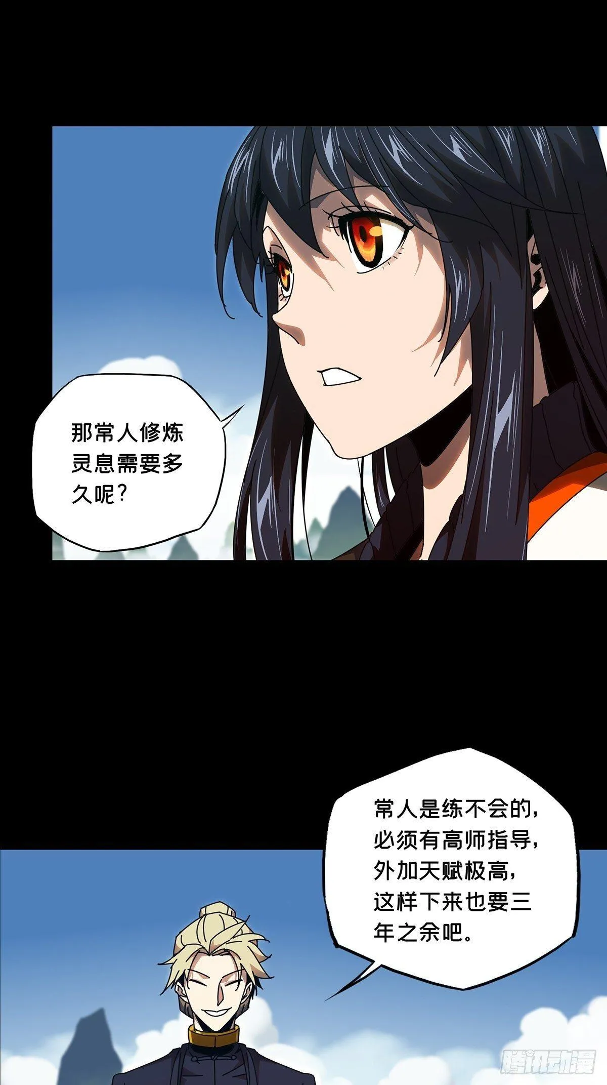 第九十九章_赐教中 第16页