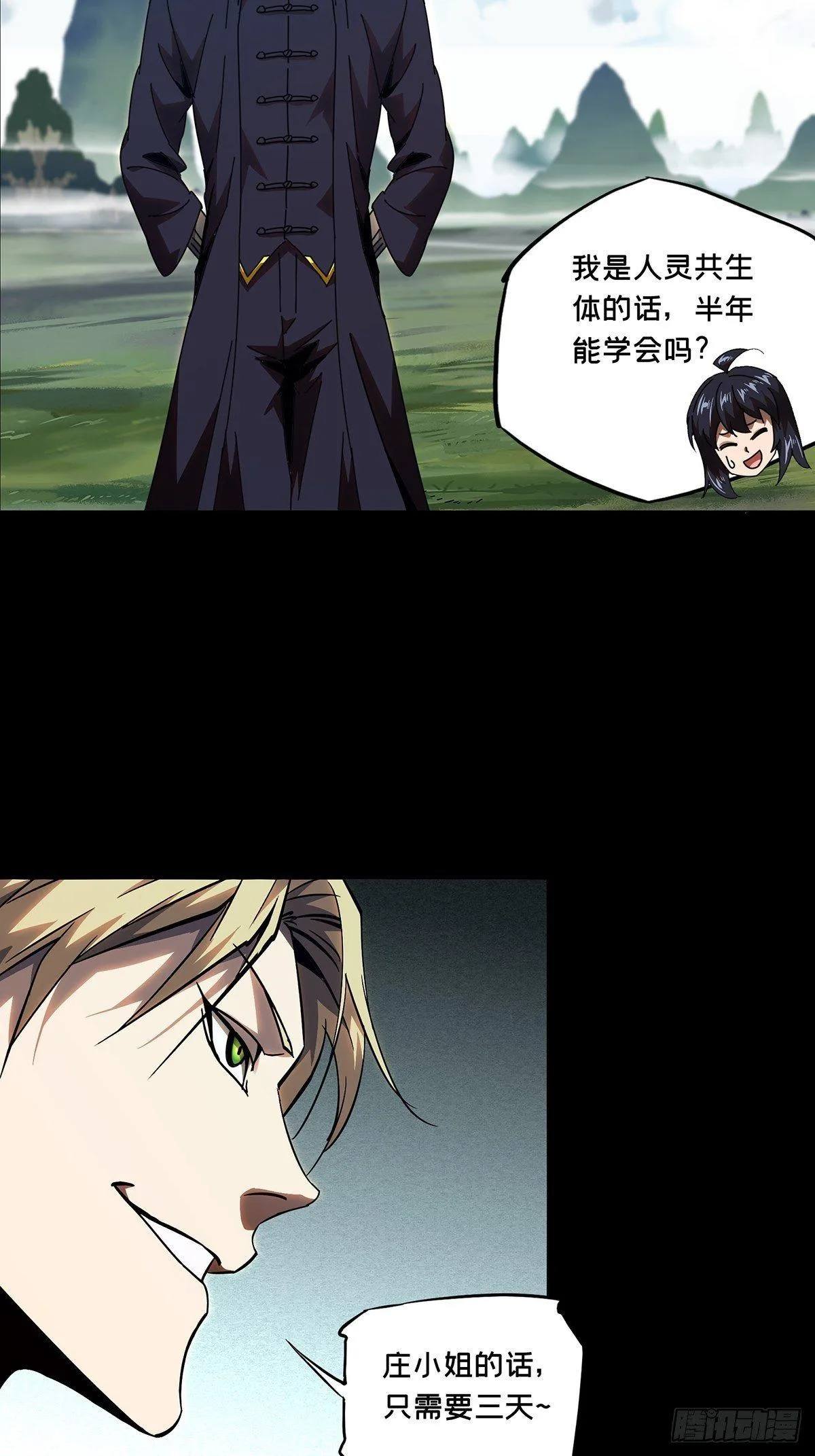 第九十九章_赐教中 第17页