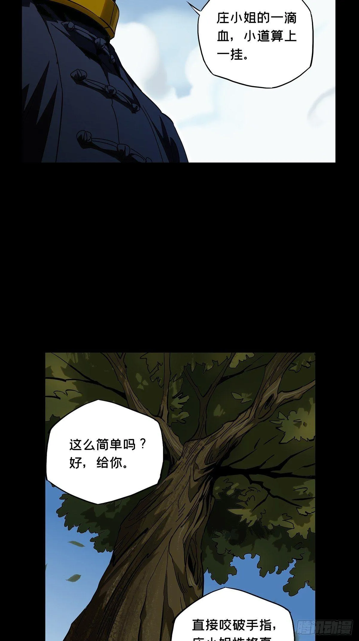 第九十九章_赐教中 第24页