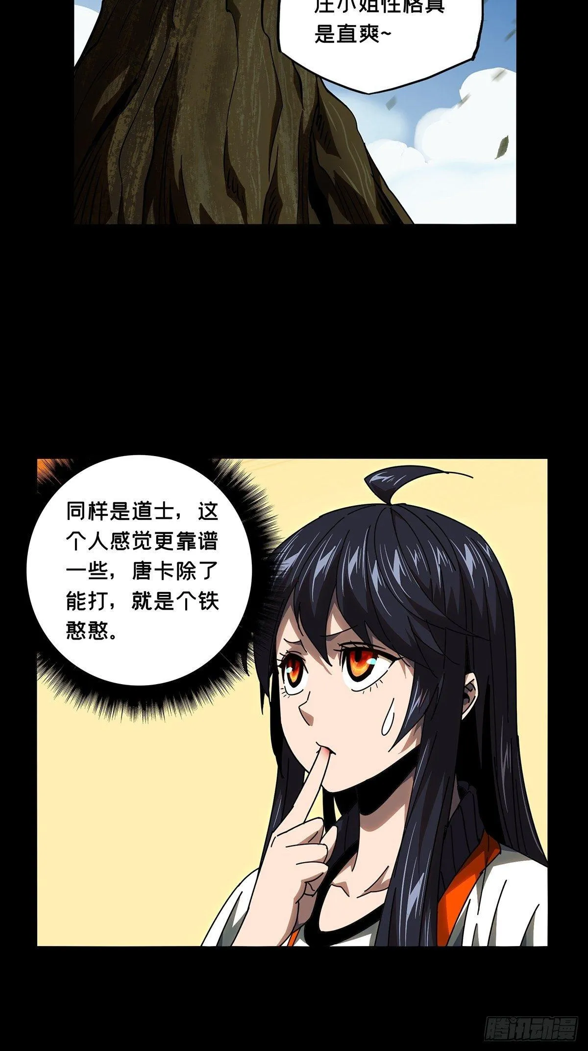 第九十九章_赐教中 第25页