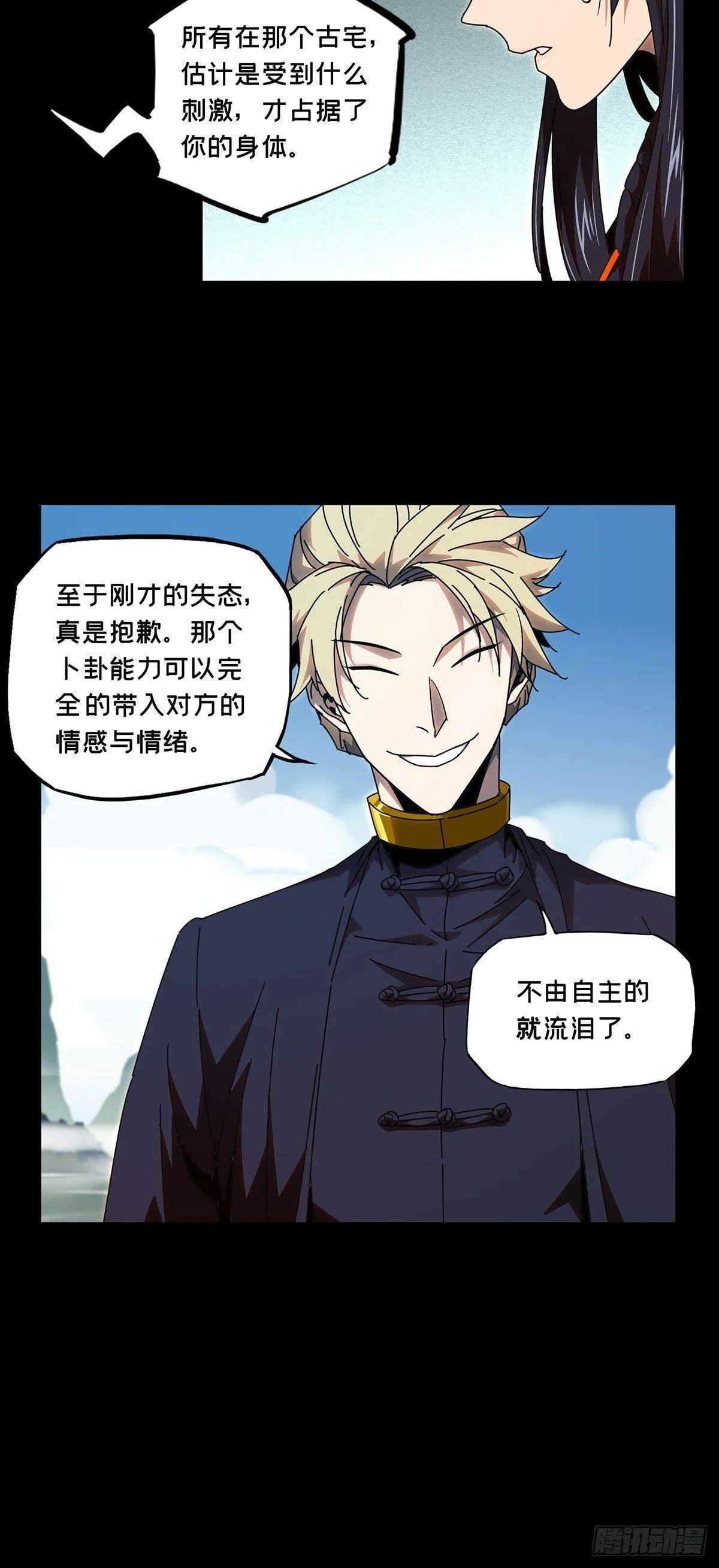 第一百章_赐教下 第9页