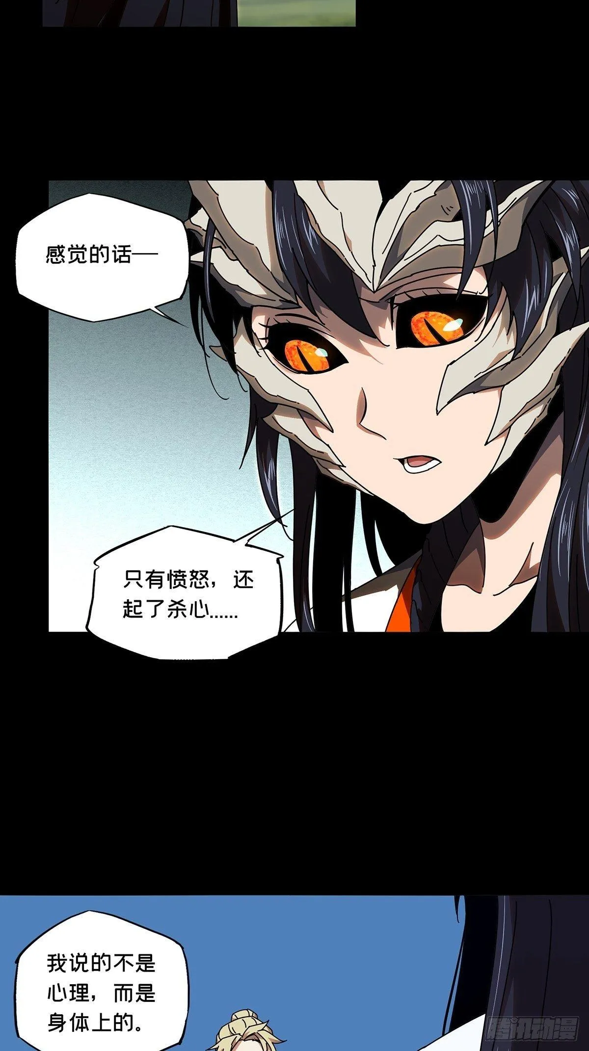 第一百零一章_上古妖灵上 第4页
