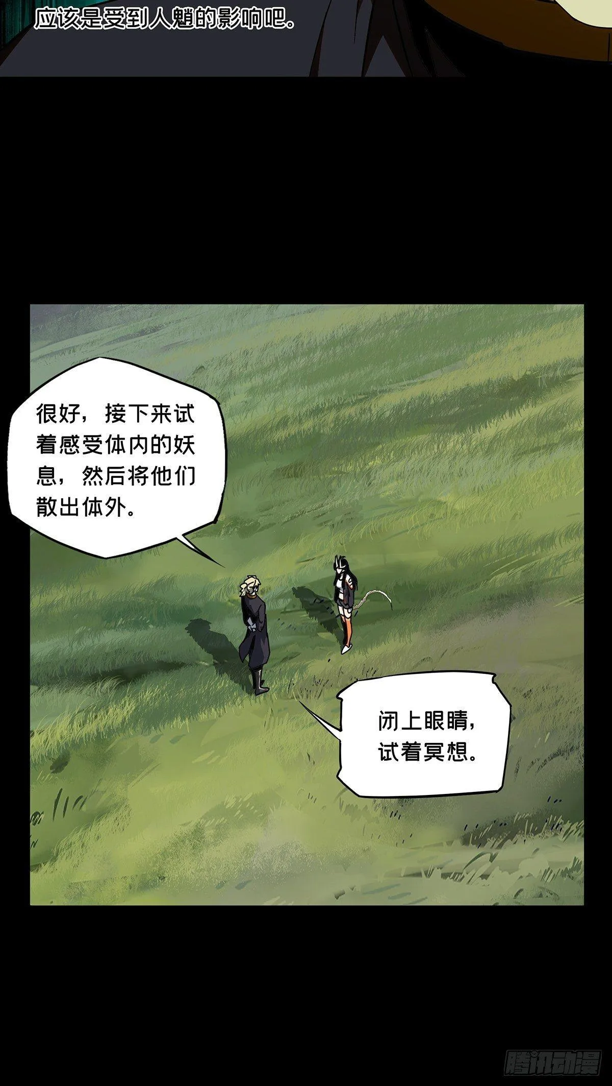 第一百零一章_上古妖灵上 第9页