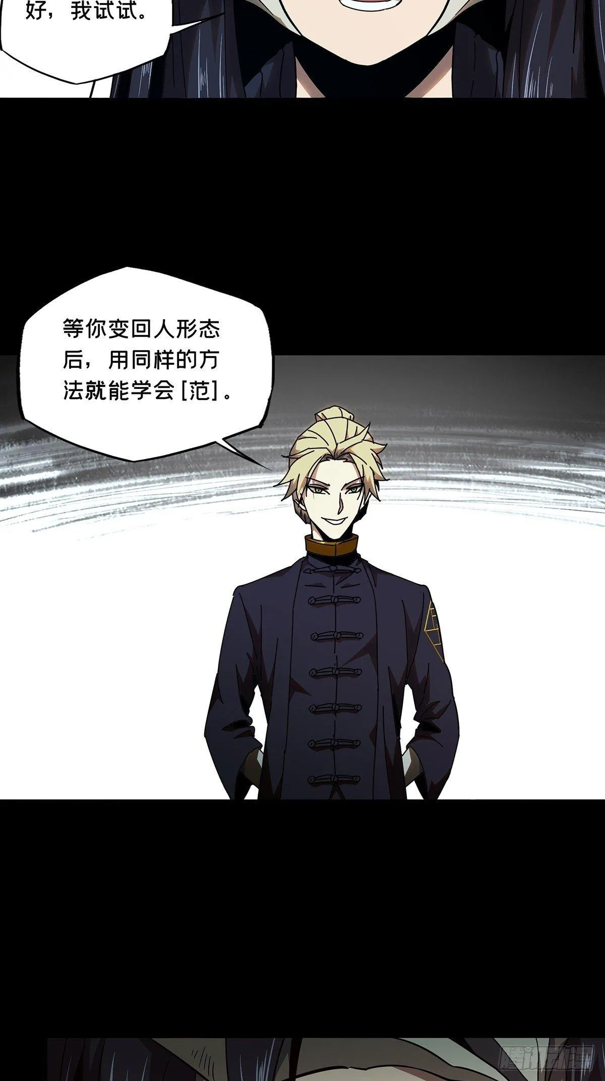 第一百零一章_上古妖灵上 第11页