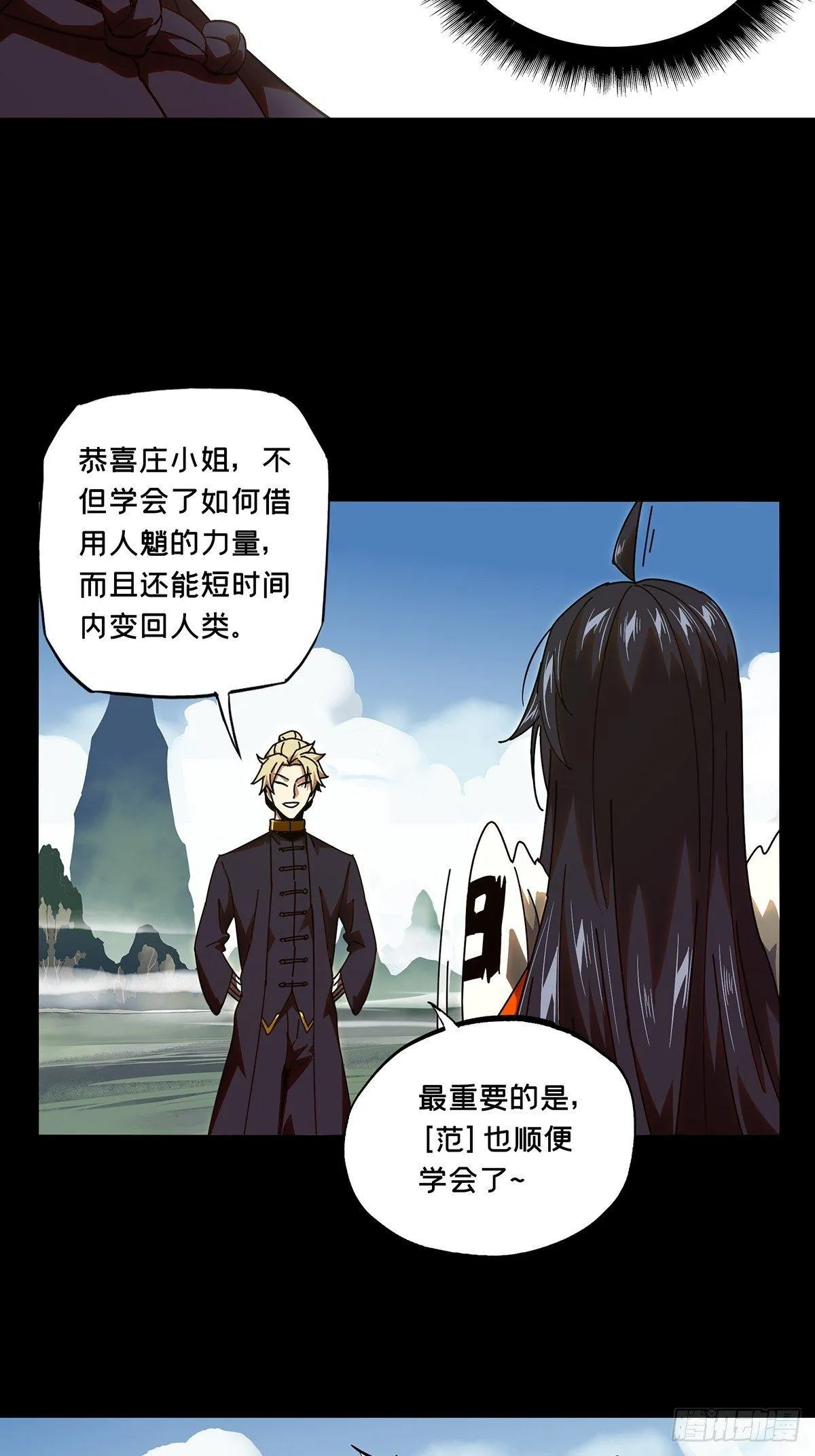 第一百零一章_上古妖灵上 第25页