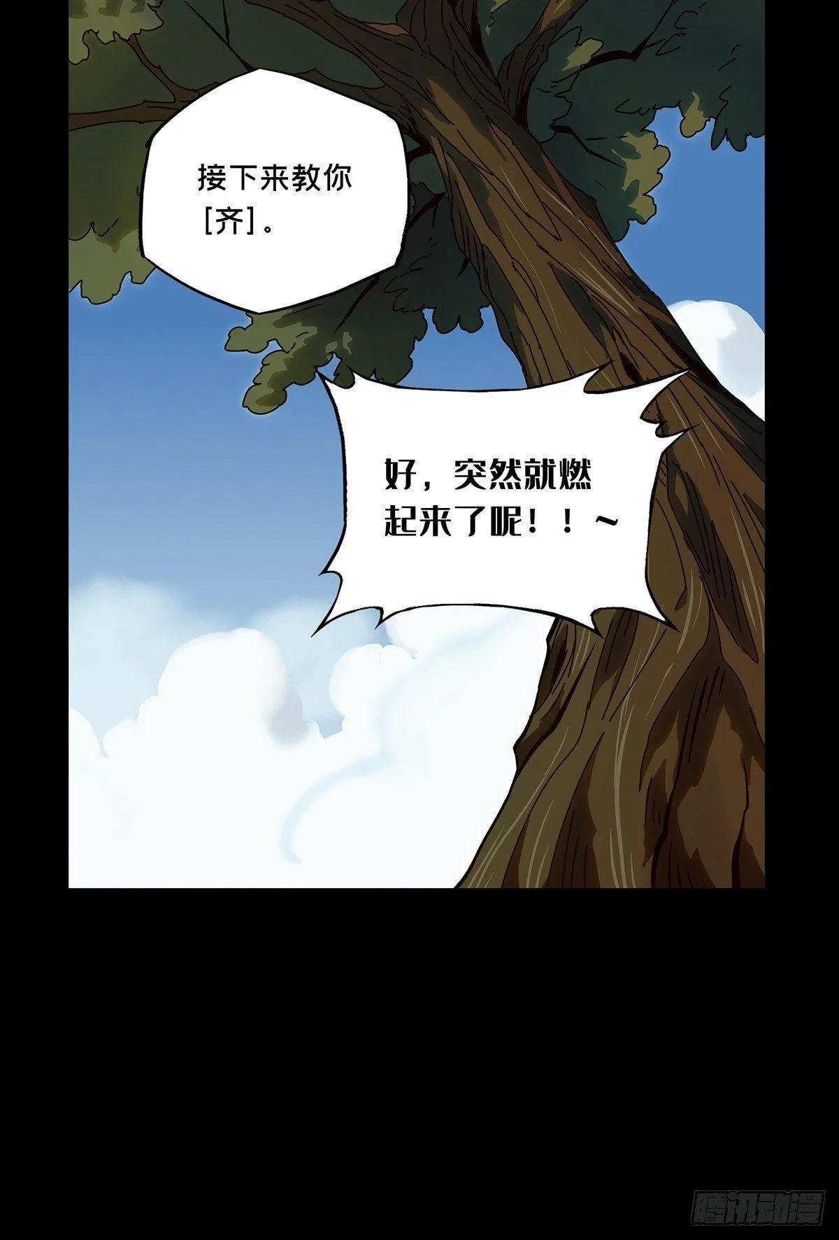 第一百零一章_上古妖灵上 第27页