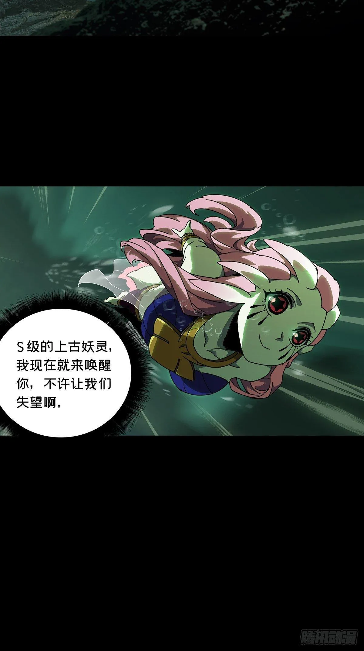 第一百零二章_上古妖灵中 第3页