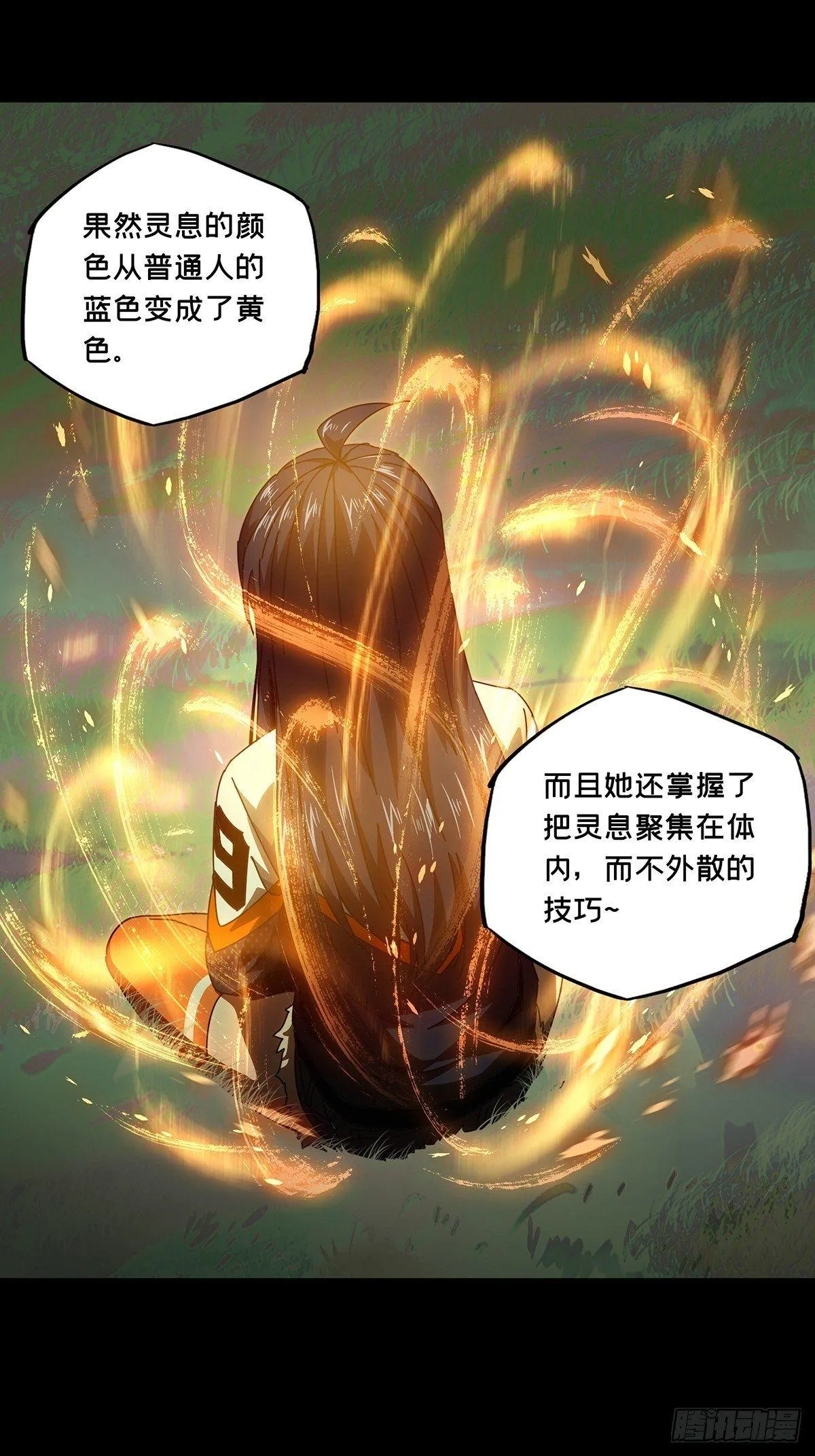第一百零三章_上古妖灵下 第7页