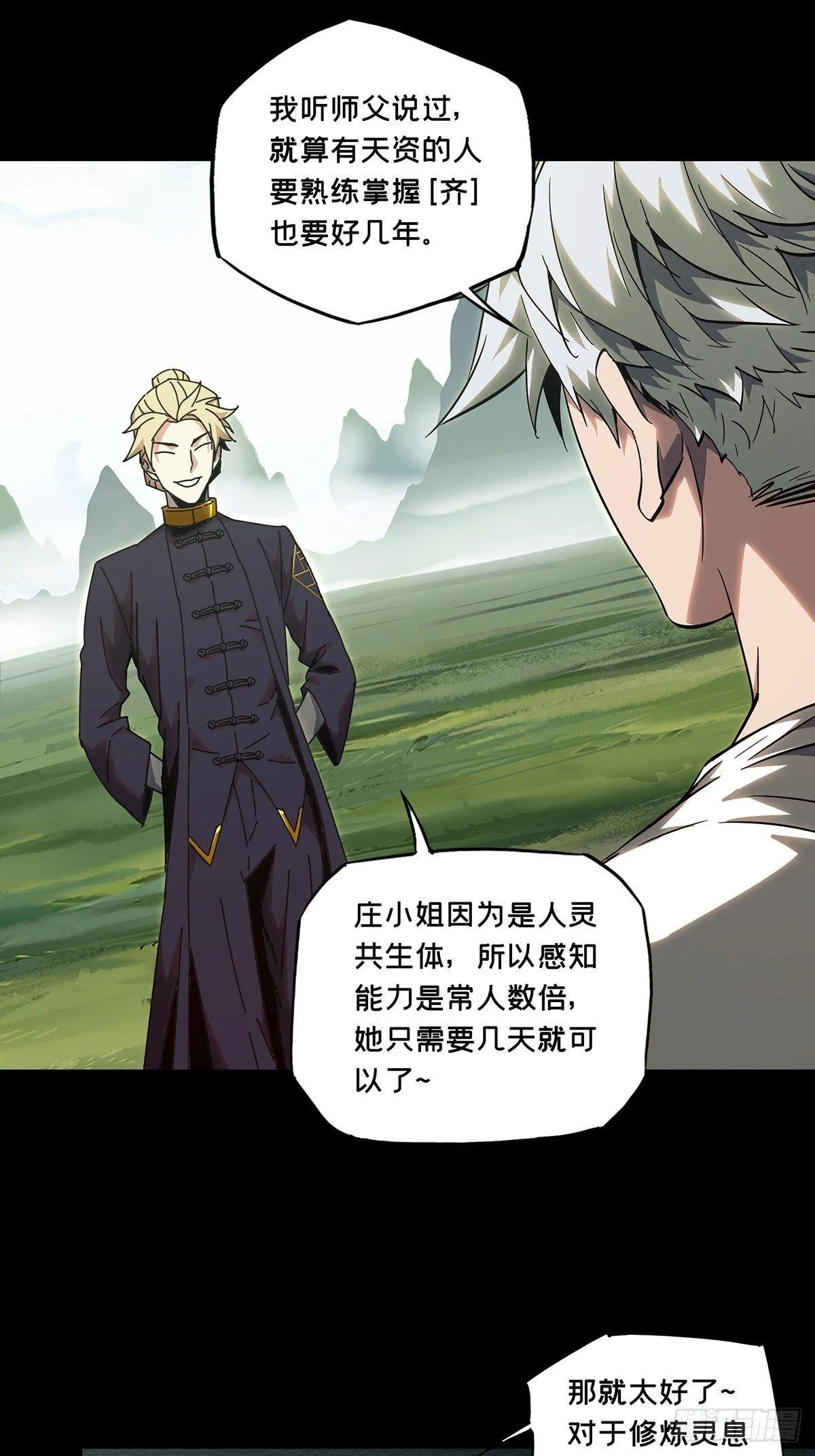 第一百零三章_上古妖灵下 第8页
