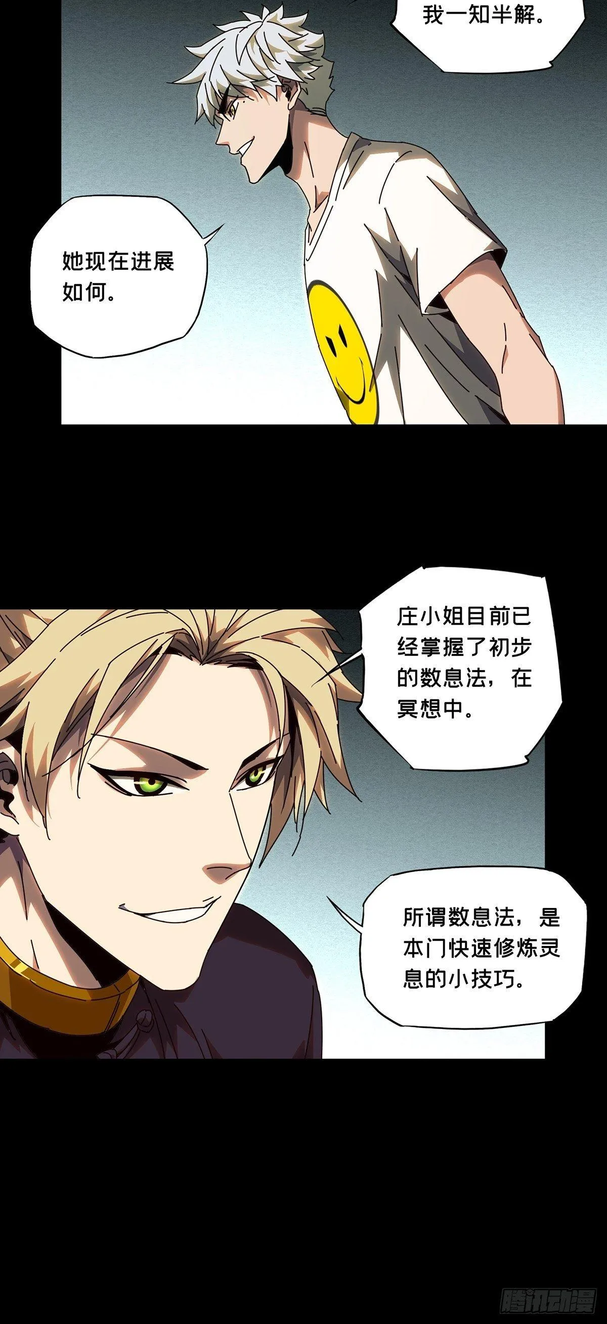 第一百零三章_上古妖灵下 第9页