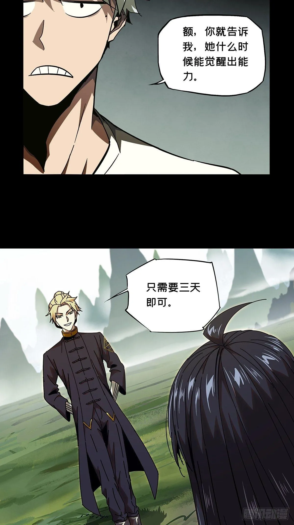 第一百零三章_上古妖灵下 第11页