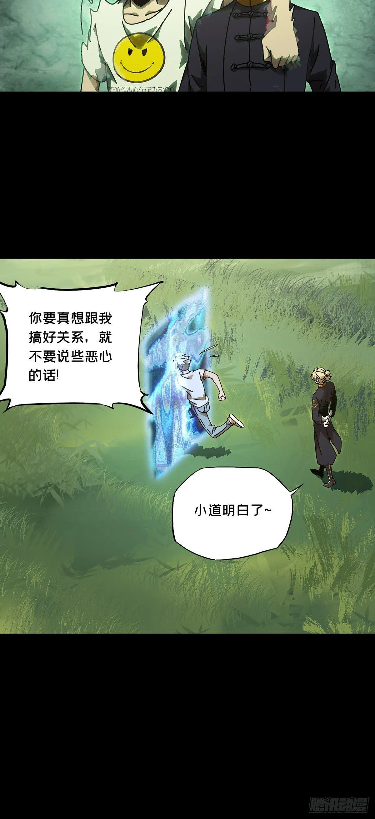 第一百零三章_上古妖灵下 第18页