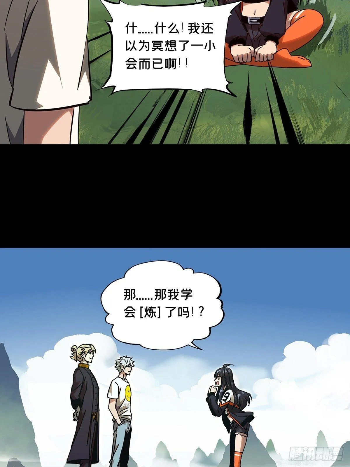 第一百零三章_上古妖灵下 第26页
