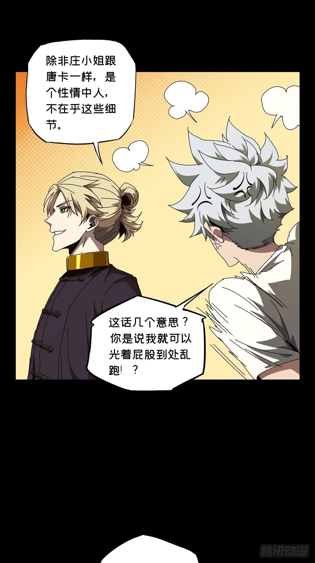 第一百零五章_来临中 第7页