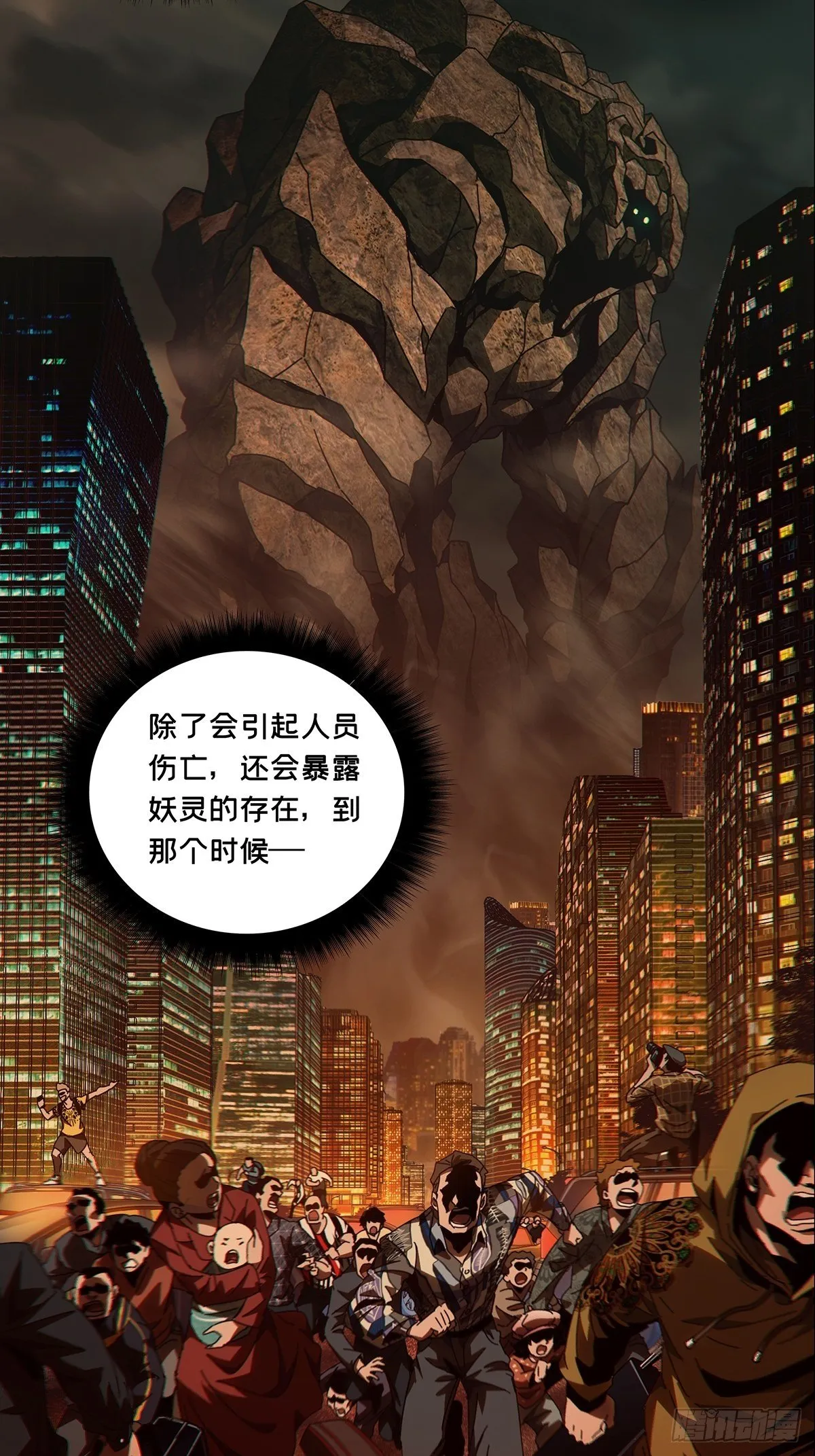 第一百一十一章_封锁中 第6页