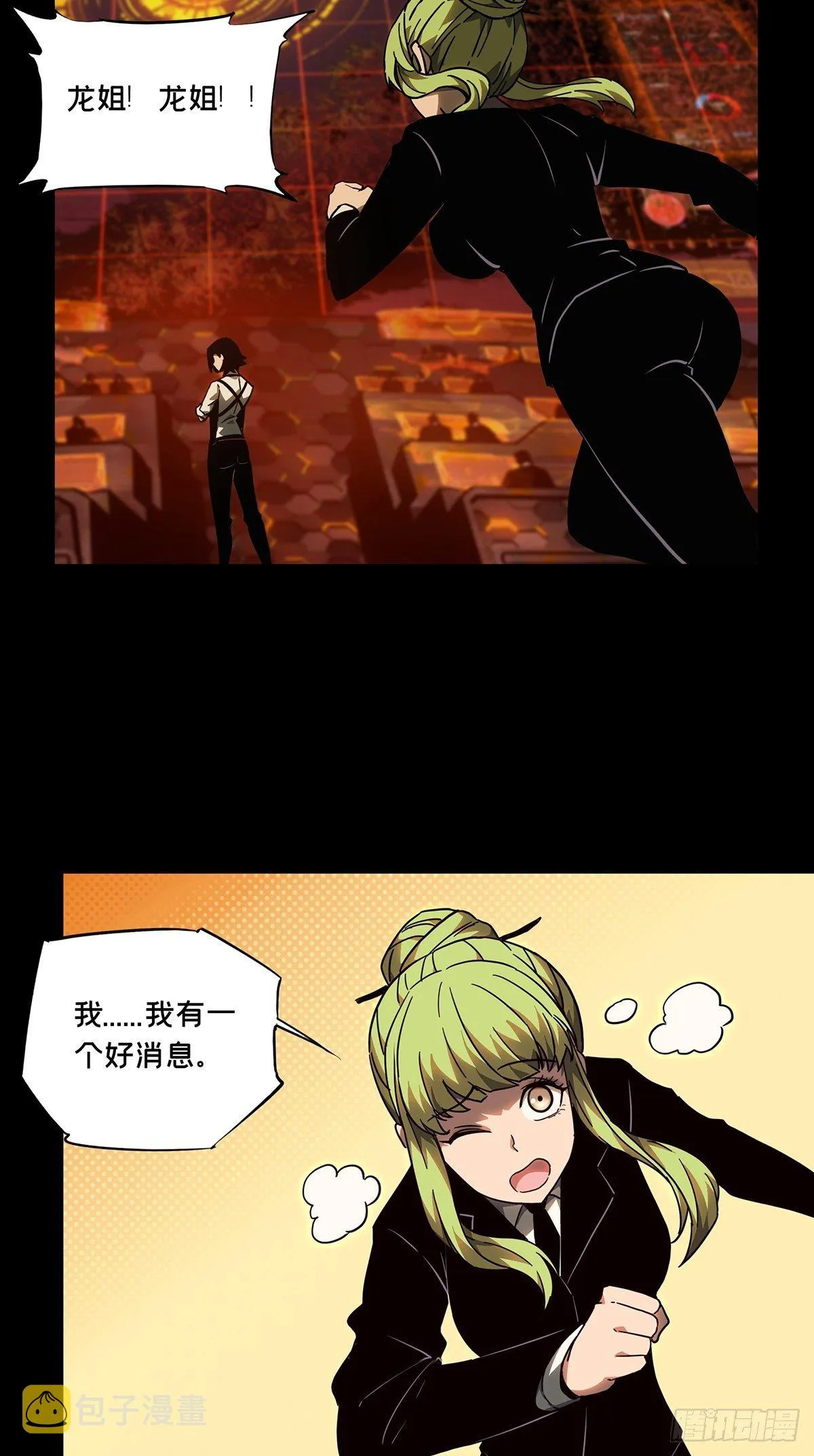 第一百一十一章_封锁中 第8页