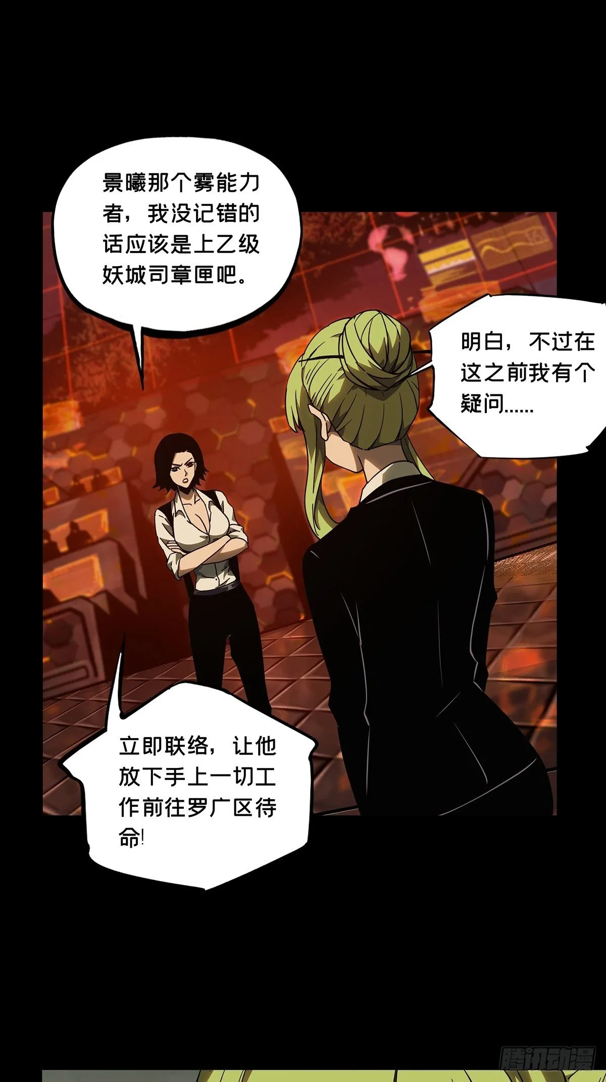 第一百一十一章_封锁中 第16页